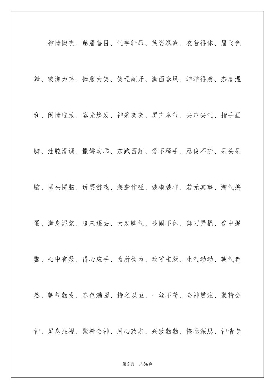2024好词好句作文_314_第2页