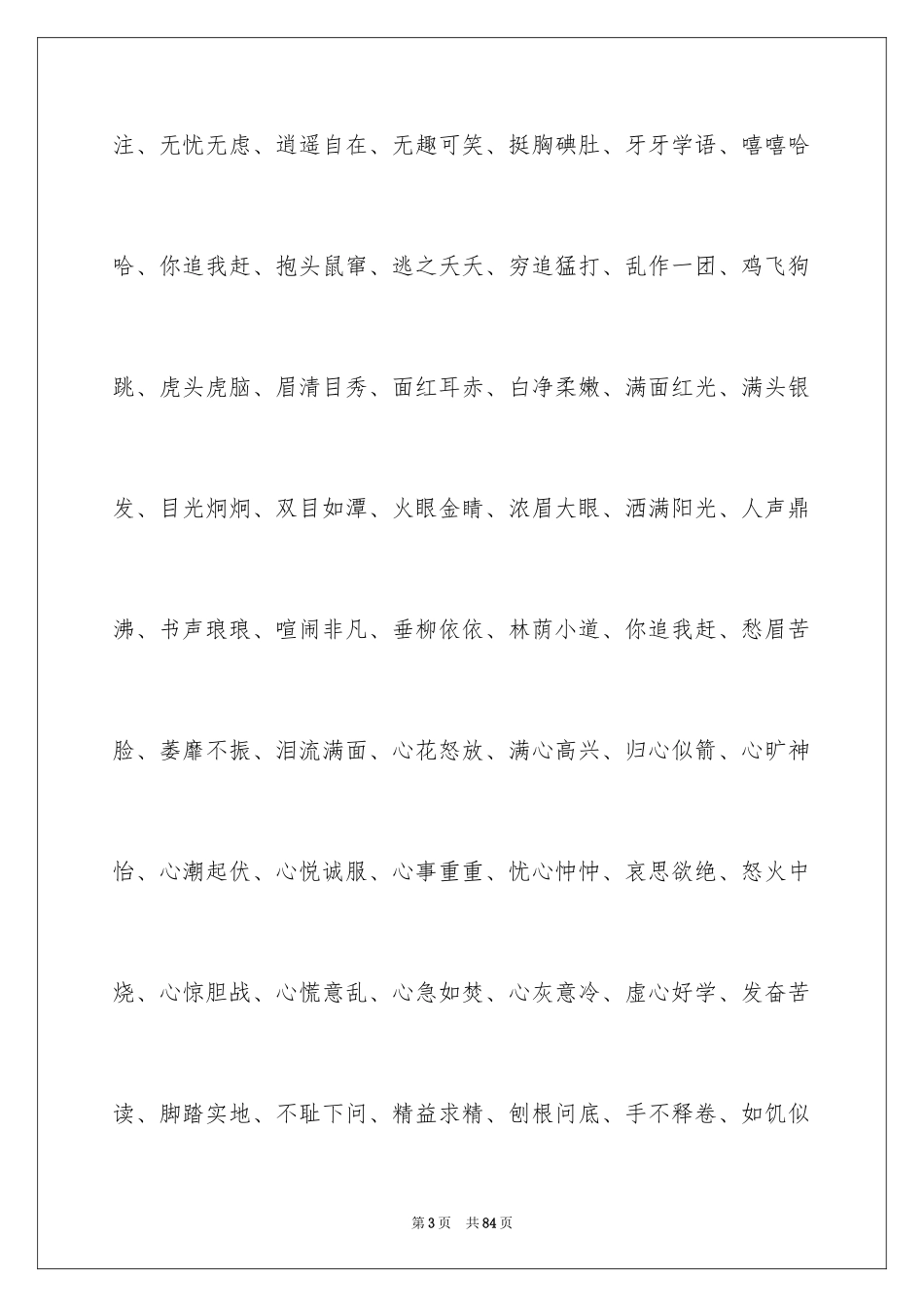 2024好词好句作文_314_第3页