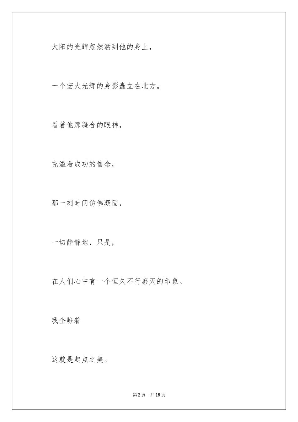 2024原创运动会加油稿_3_第2页