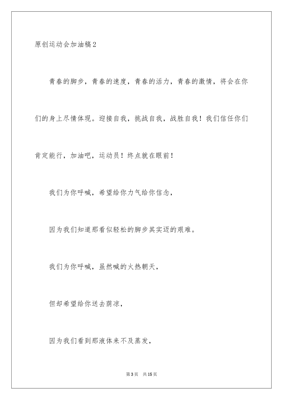 2024原创运动会加油稿_3_第3页
