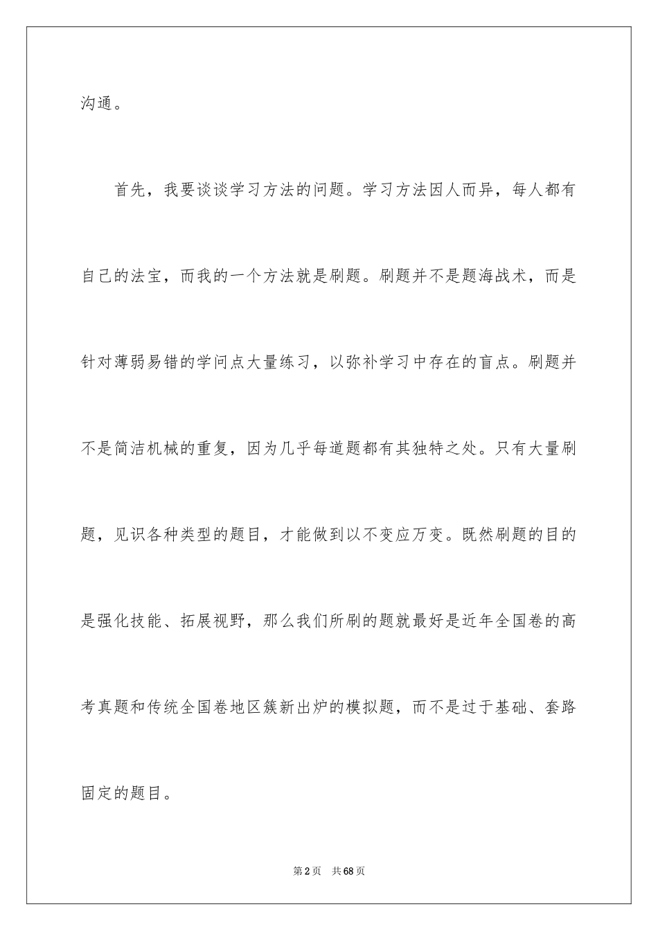 2024学习经验交流演讲稿_6_第2页