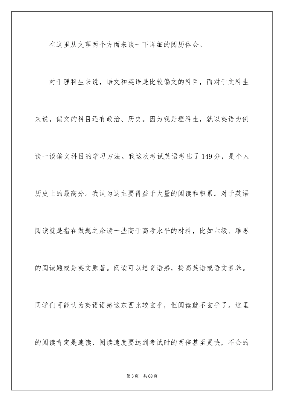 2024学习经验交流演讲稿_6_第3页