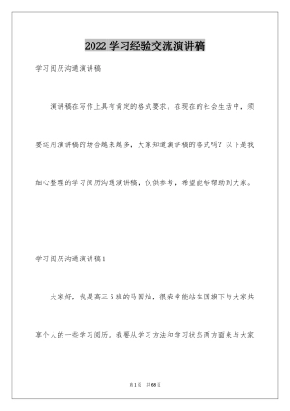 2024学习经验交流演讲稿_6