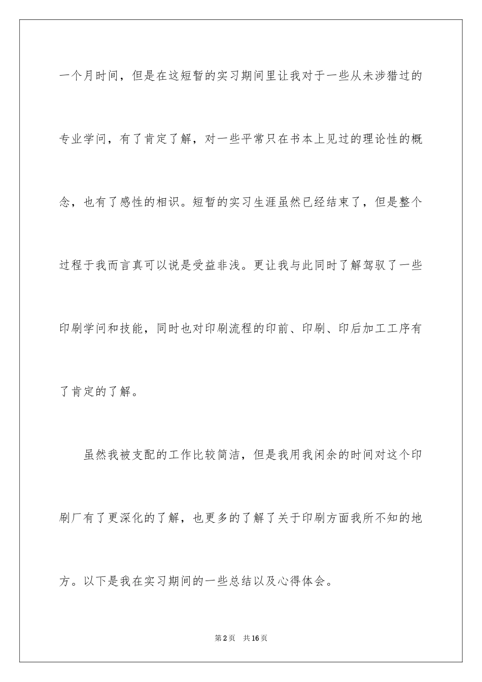 2024大三的实习报告_25_第2页