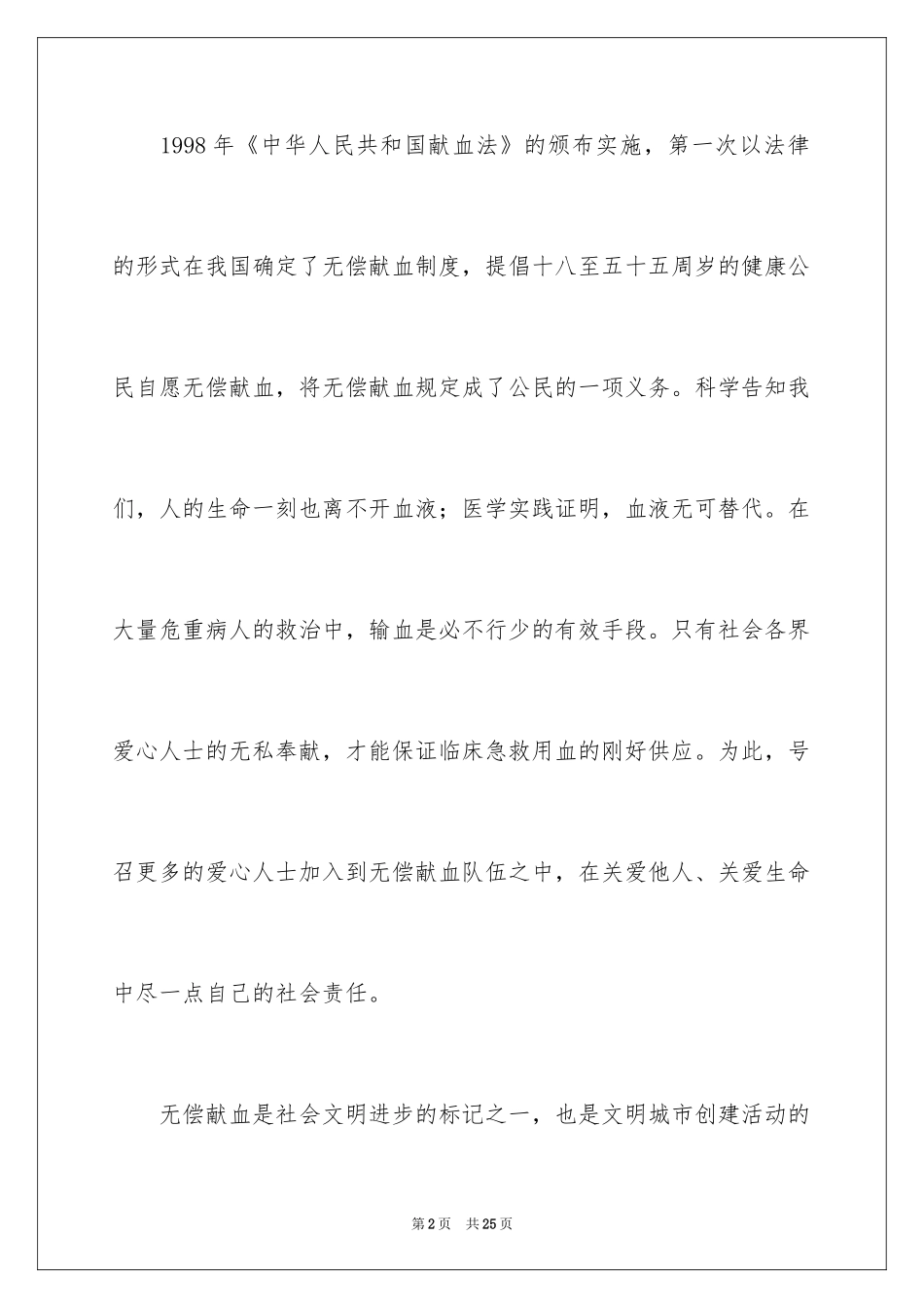 2024大学生的义务演讲稿_第2页