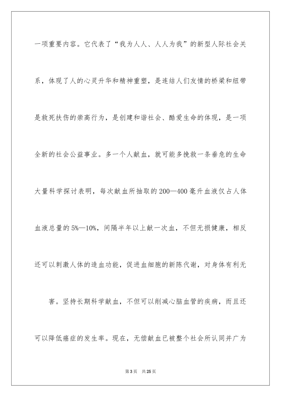 2024大学生的义务演讲稿_第3页