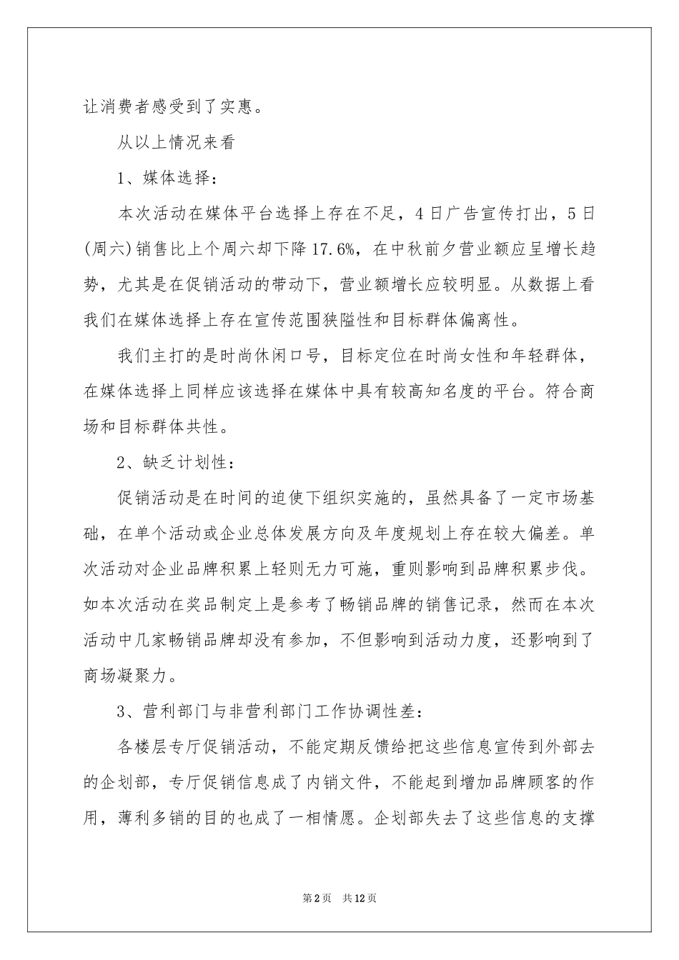 中秋国庆促销活动参考总结_第2页