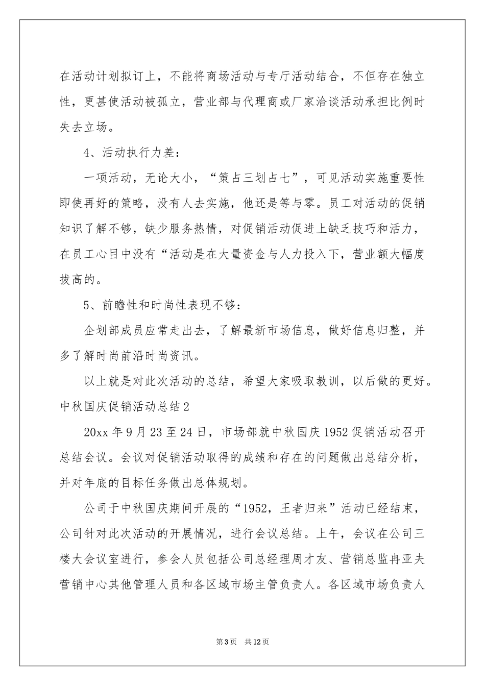 中秋国庆促销活动参考总结_第3页