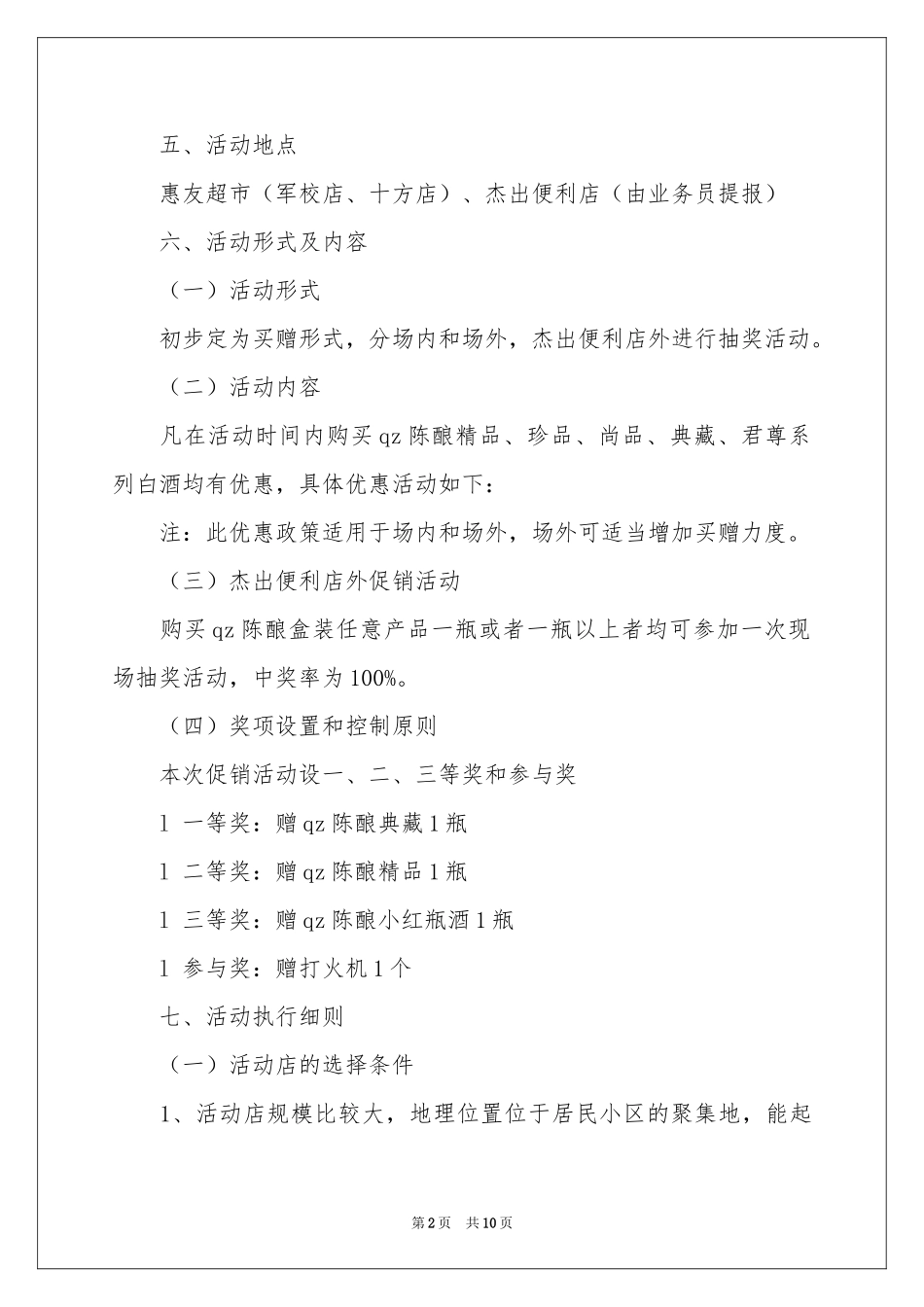 中秋商品促销方案_第2页