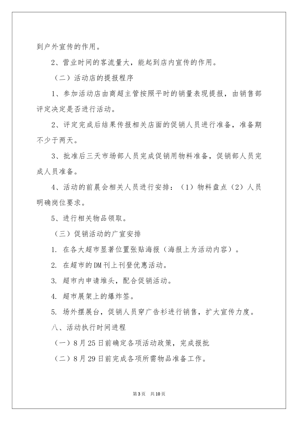 中秋商品促销方案_第3页