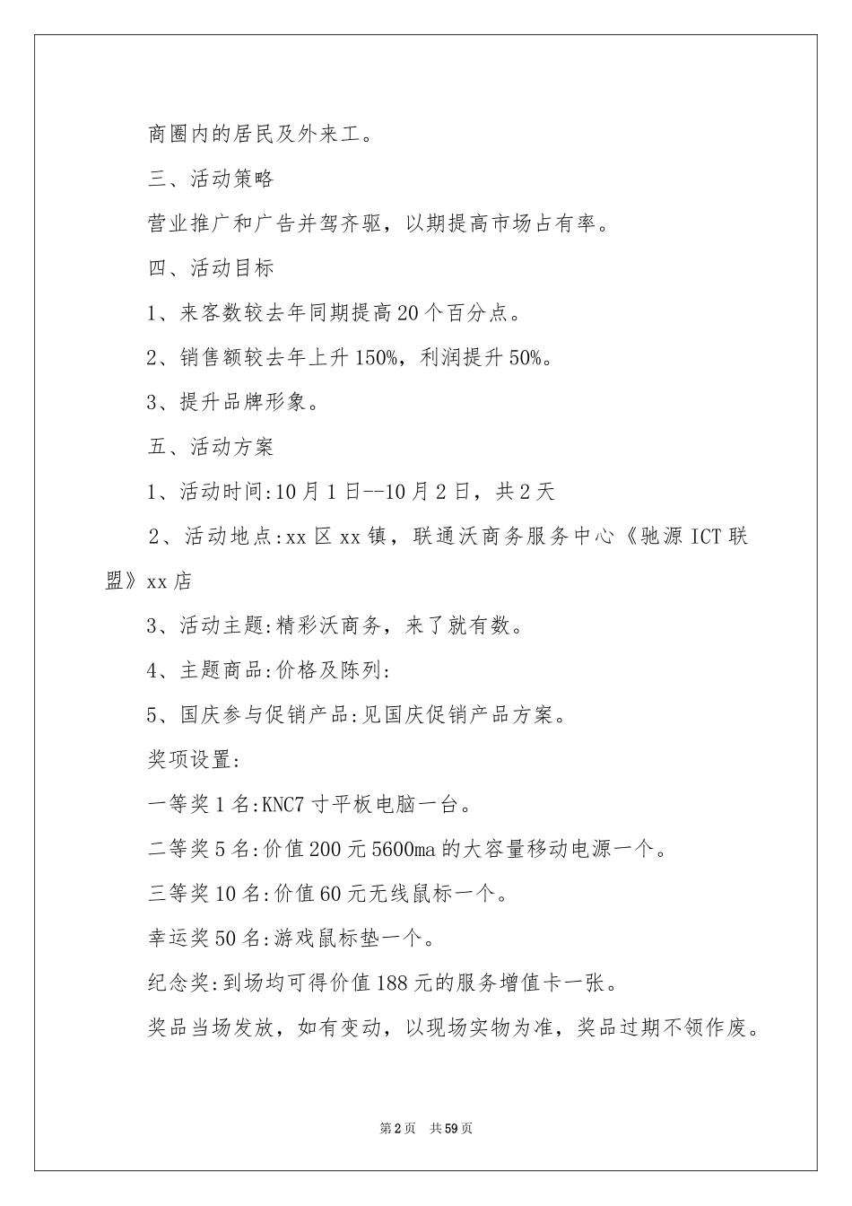 中秋国庆促销活动方案_第2页