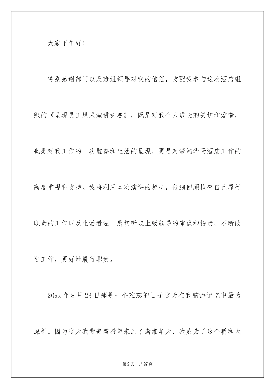 2024厨师爱岗敬业演讲稿_14_第2页