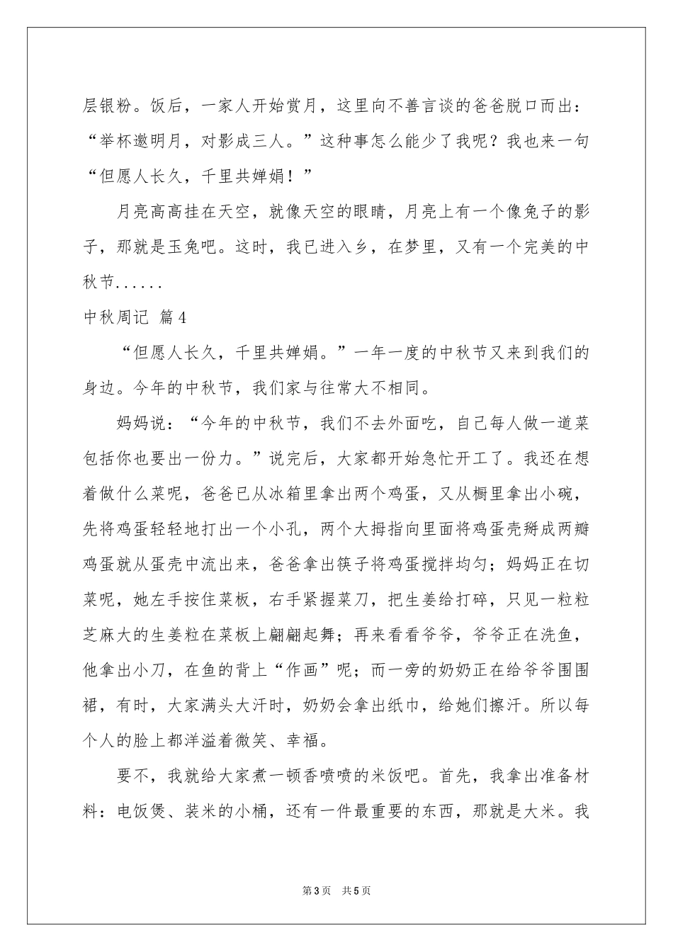 中秋周记汇总5篇_第3页