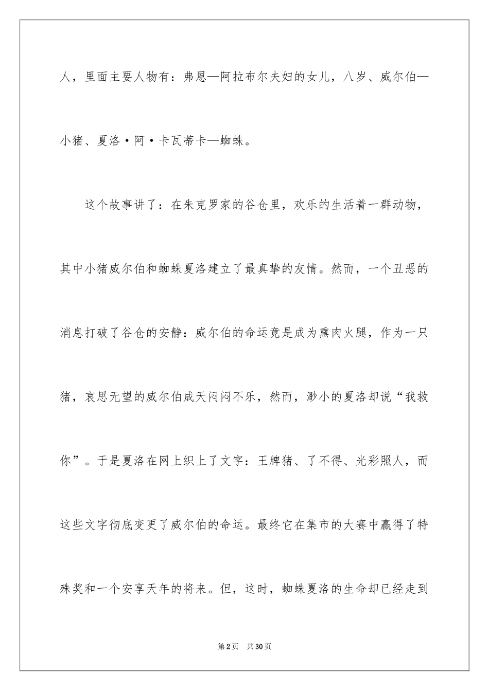 2024夏洛的网读后感_65_第2页