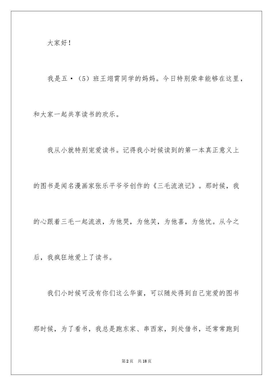 2024分享快乐的演讲稿_第2页