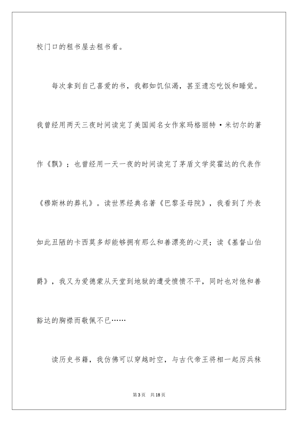 2024分享快乐的演讲稿_第3页