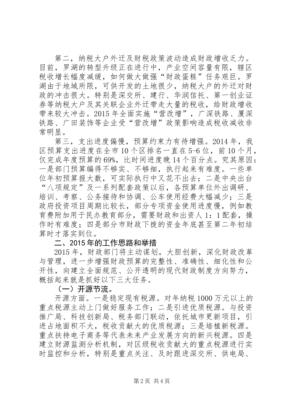 XX年区财政局工作思路_第2页