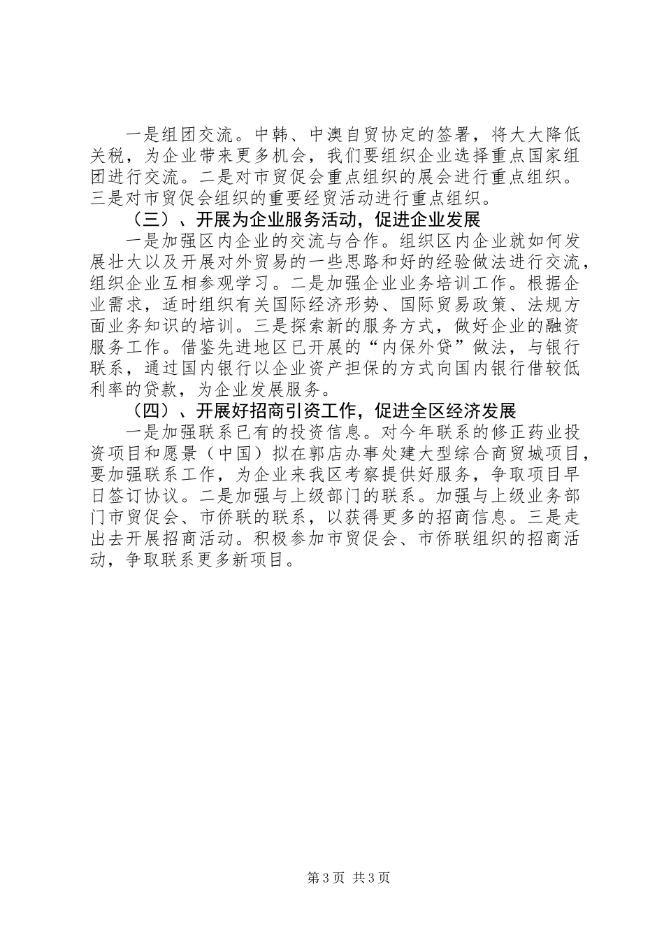 XX年区贸促会工作总结报告_第3页