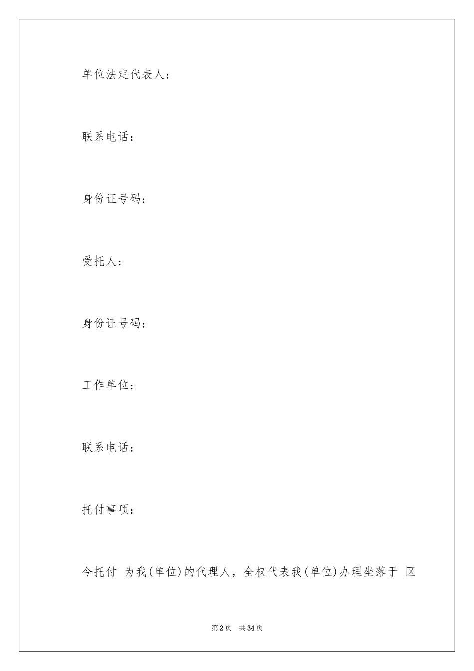 2024办理房产证委托书_5_第2页