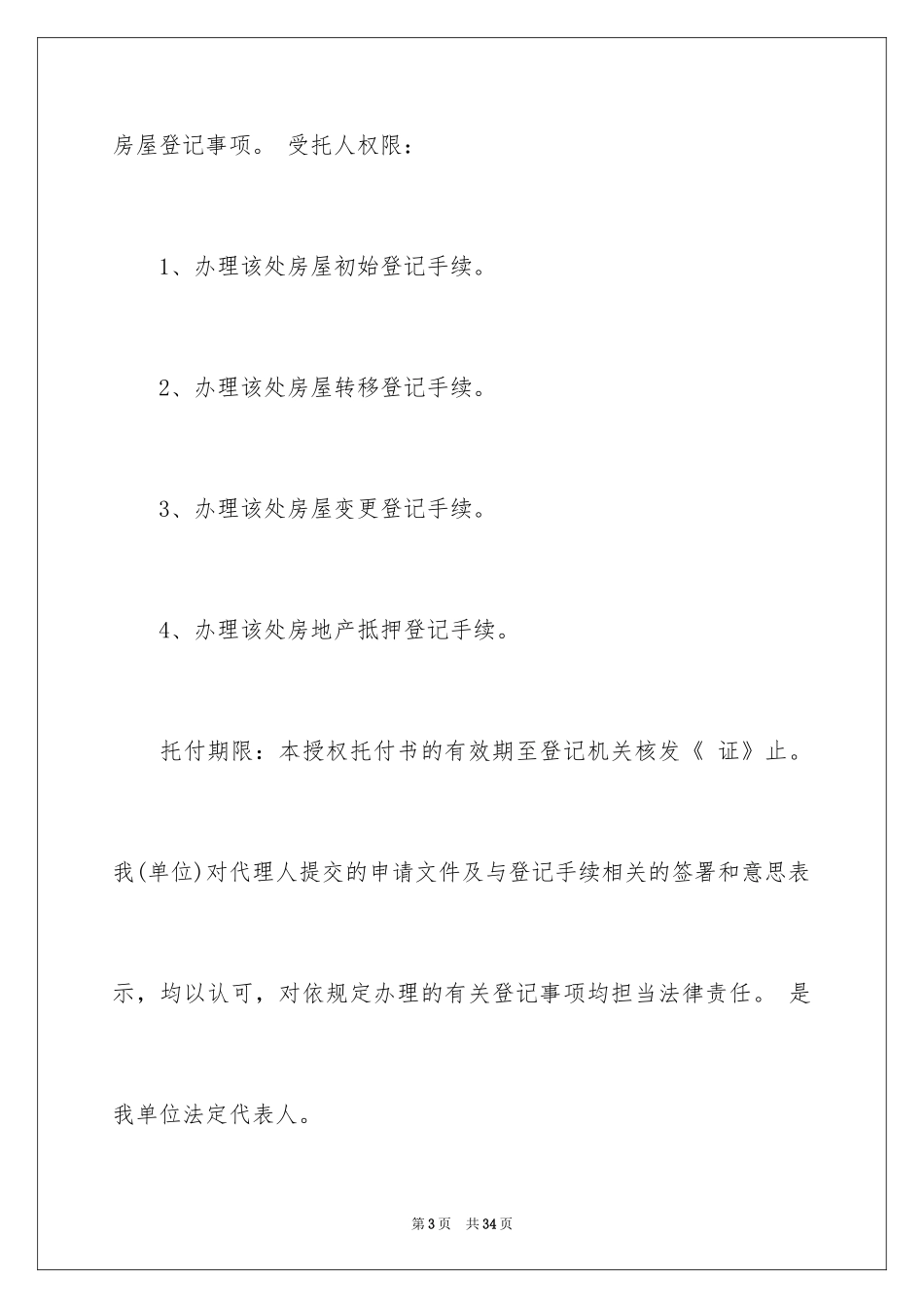 2024办理房产证委托书_5_第3页