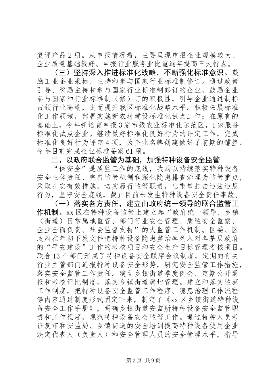 XX年区质监局质量监督工作总结_第2页