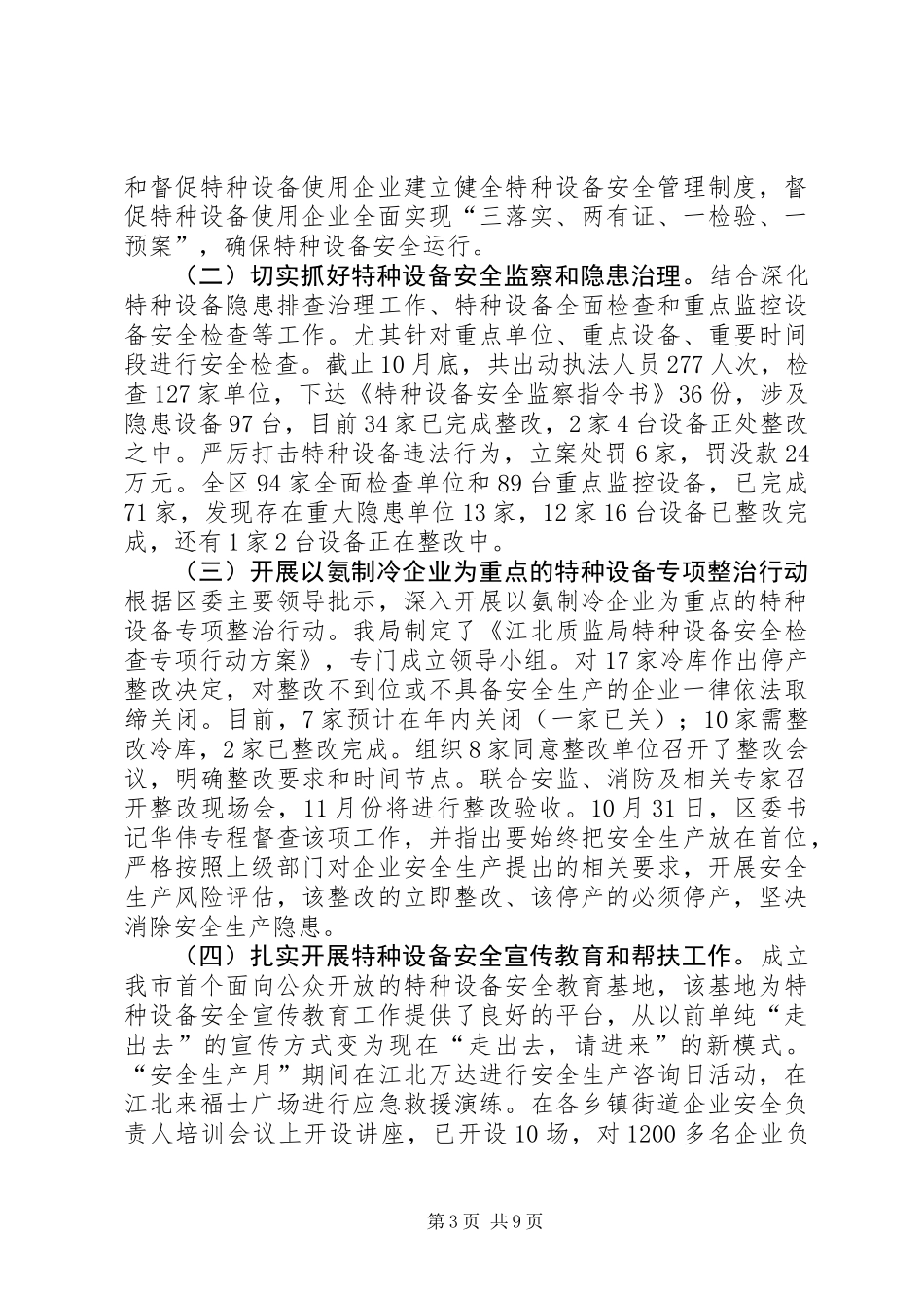 XX年区质监局质量监督工作总结_第3页