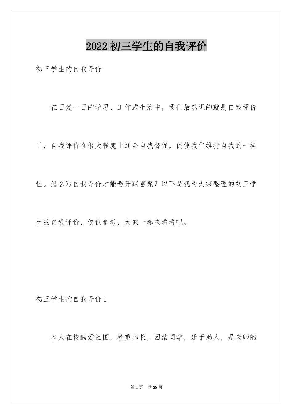 2024初三学生的自我评价_1_第1页