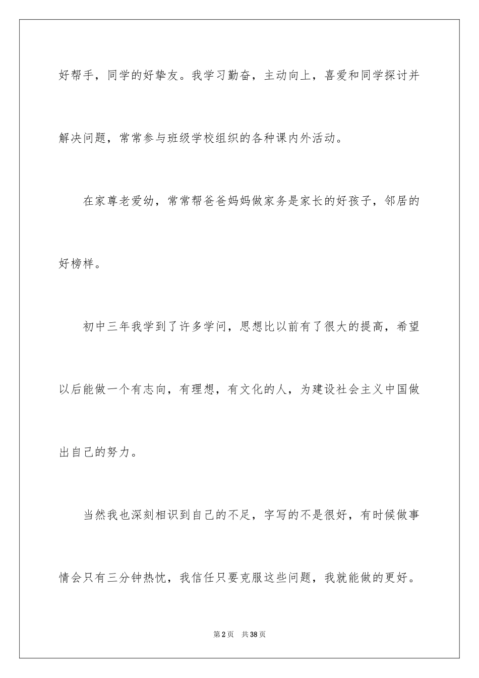 2024初三学生的自我评价_1_第2页