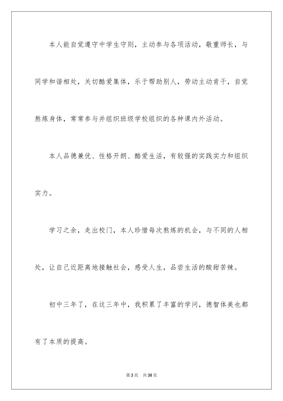 2024初三学生的自我评价_1_第3页