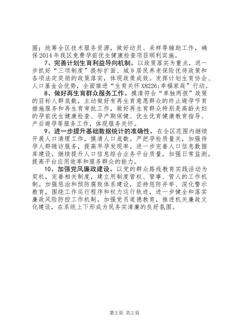 XX年区计生委工作要点_第2页