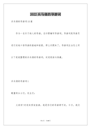 2024兵马俑的导游词_2