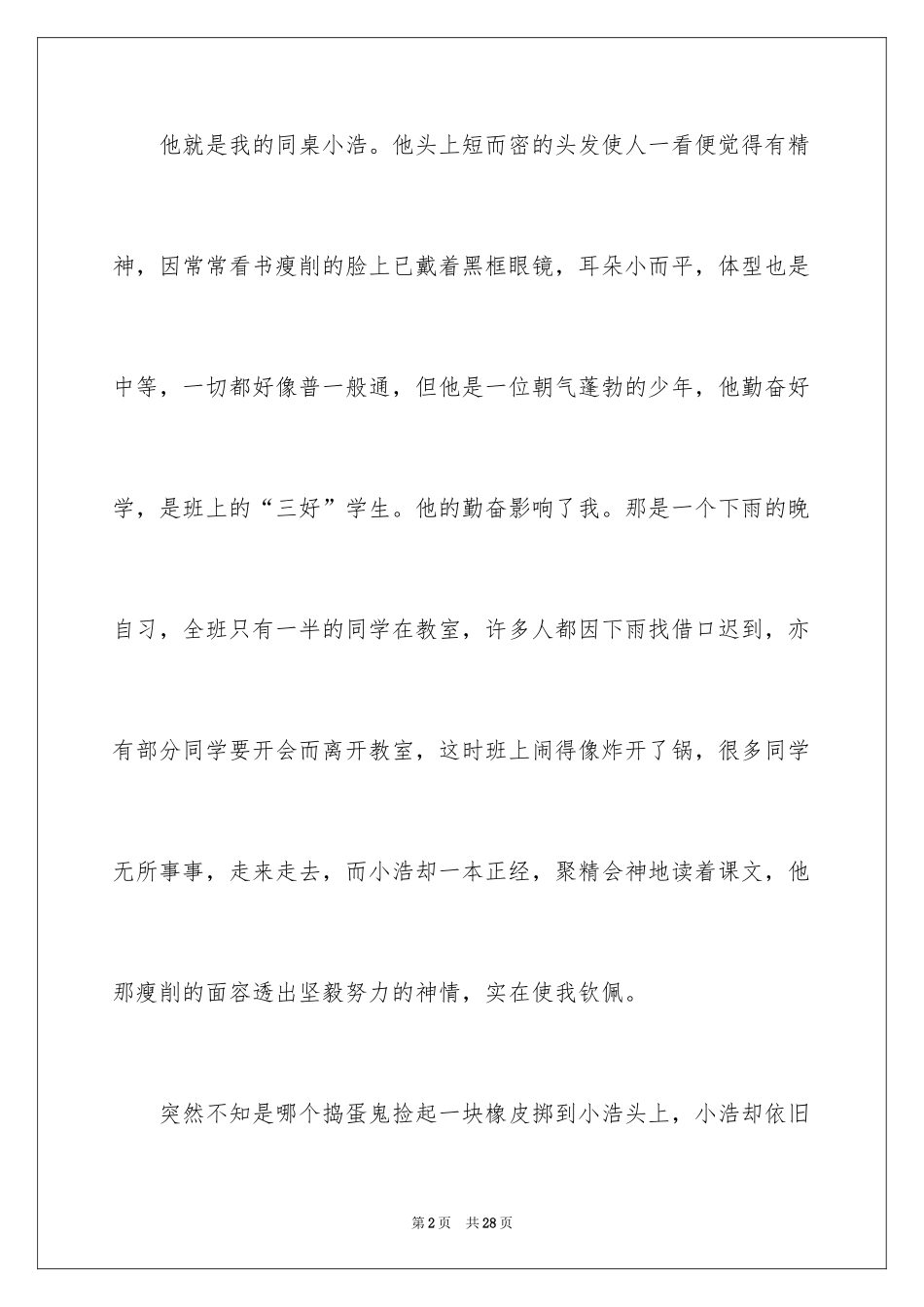 2024勤奋作文_3_第2页