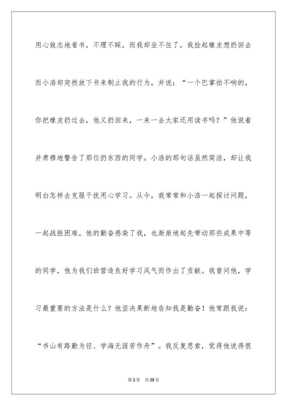 2024勤奋作文_3_第3页