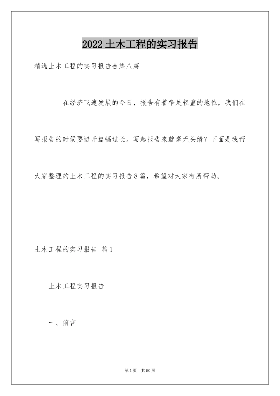 2024土木工程的实习报告_2_第1页