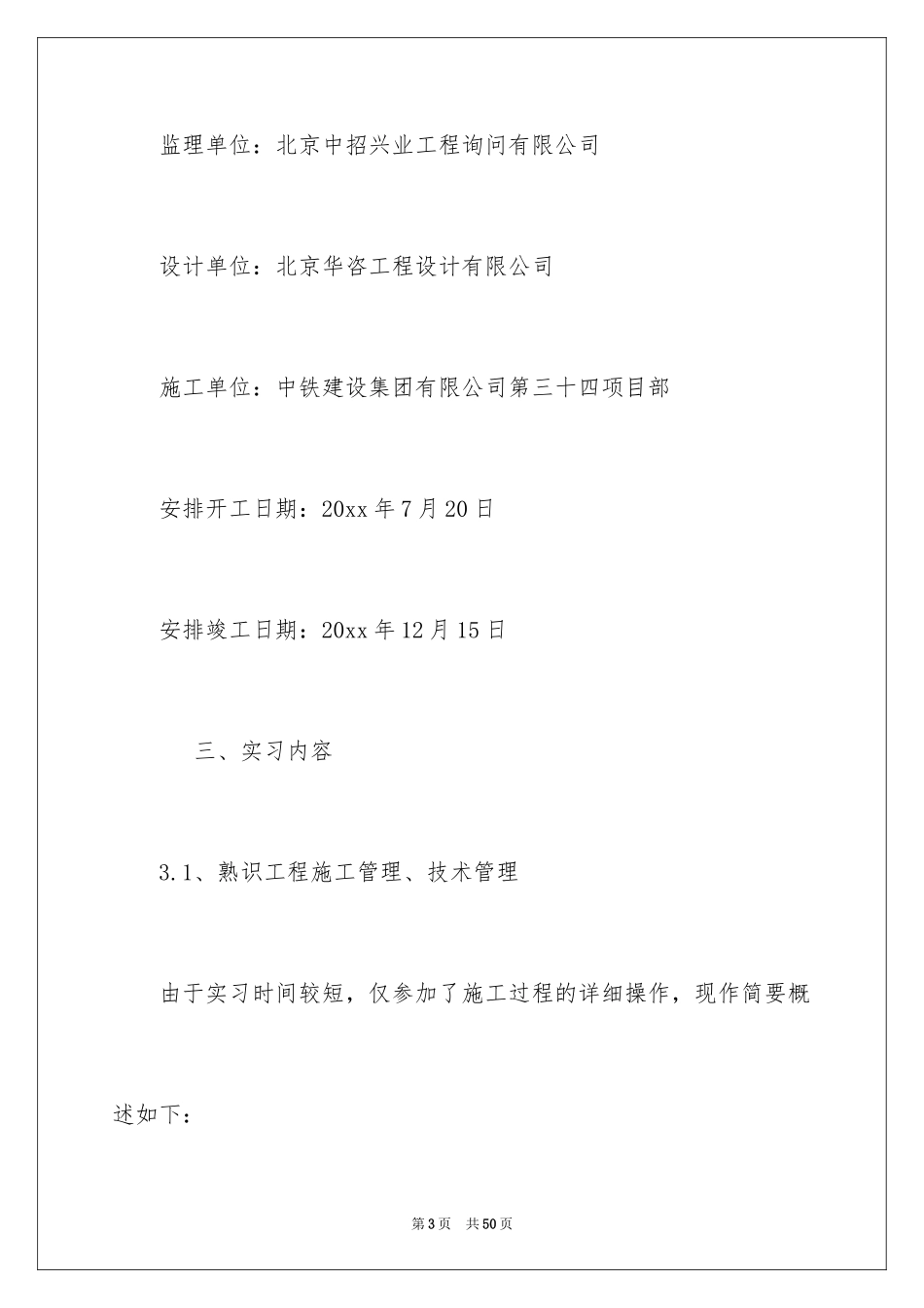 2024土木工程的实习报告_2_第3页