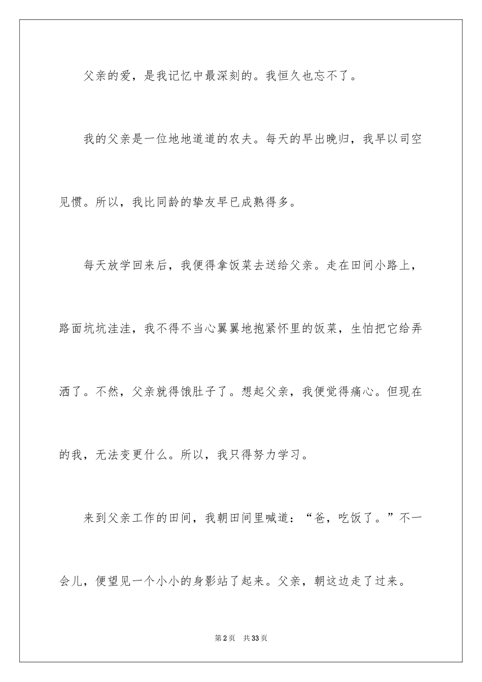 2024写人叙事作文_61_第2页