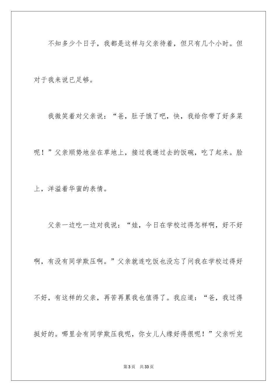 2024写人叙事作文_61_第3页