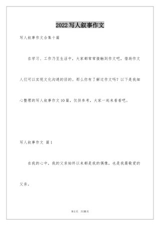 2024写人叙事作文_61