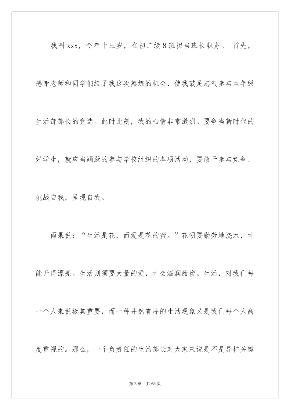 2024学生会生活部演讲稿_11_第2页