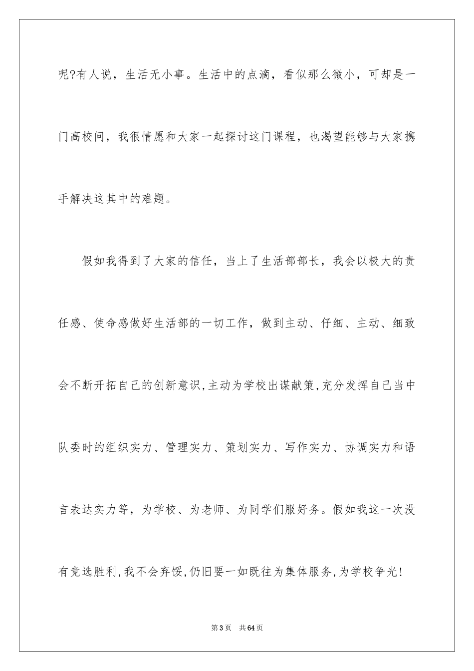 2024学生会生活部演讲稿_11_第3页
