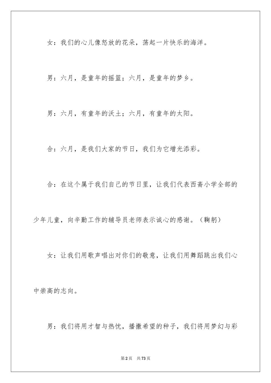 2024六一儿童节主持人台词_第2页