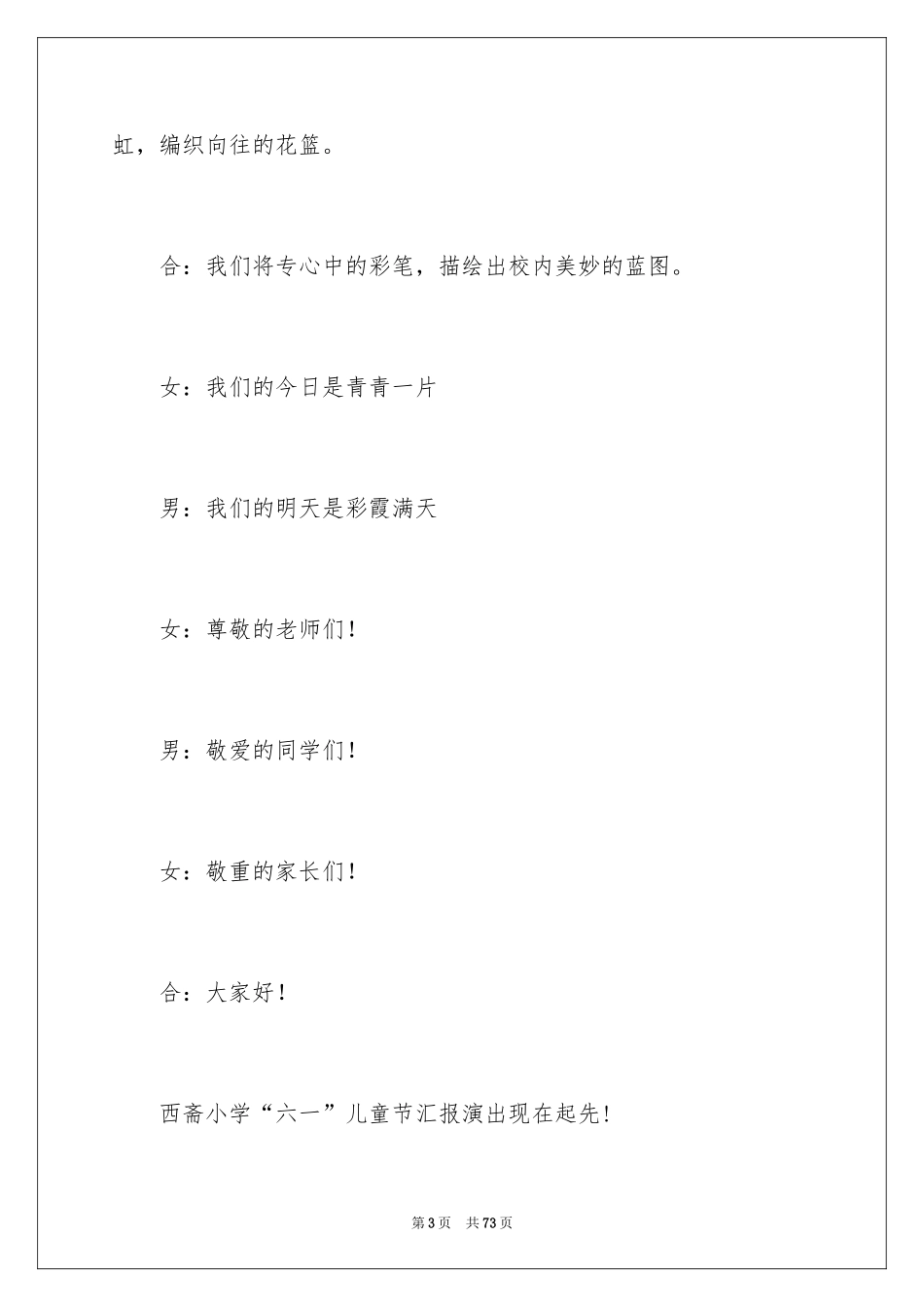 2024六一儿童节主持人台词_第3页