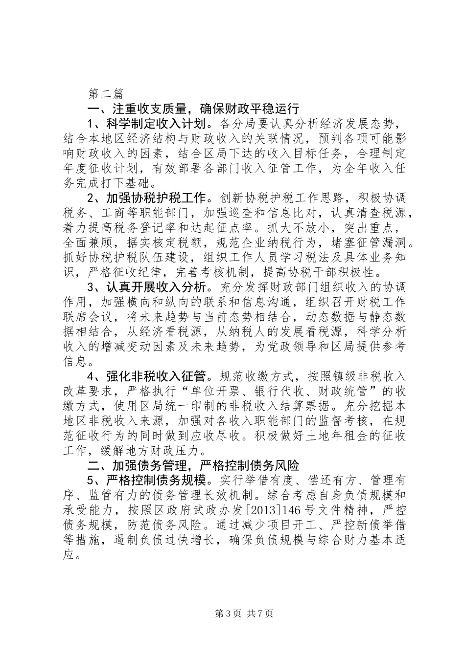 XX年区财政局学习计划2篇_第3页