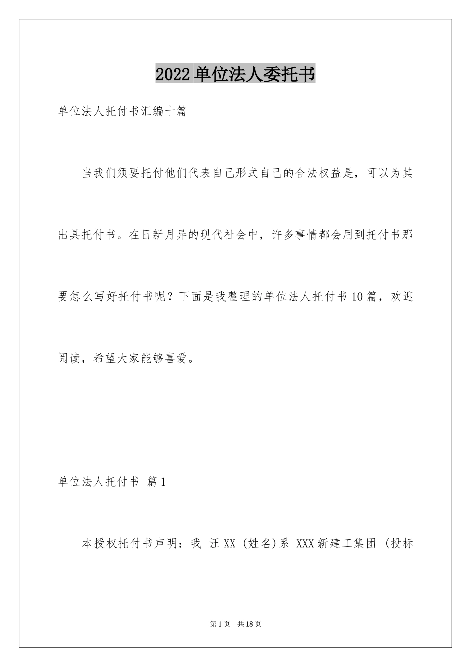 2024单位法人委托书_第1页
