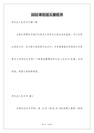 2024单位法人委托书