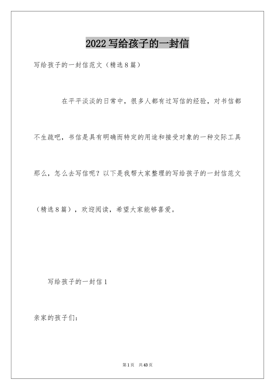 2024写给孩子的一封信_2_第1页