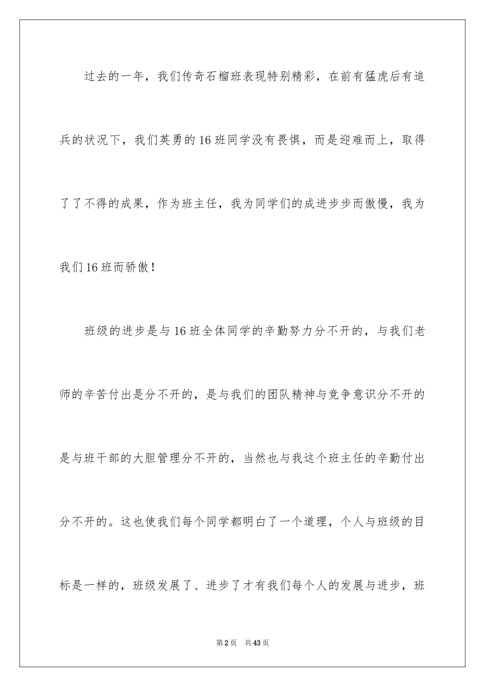 2024写给孩子的一封信_2_第2页