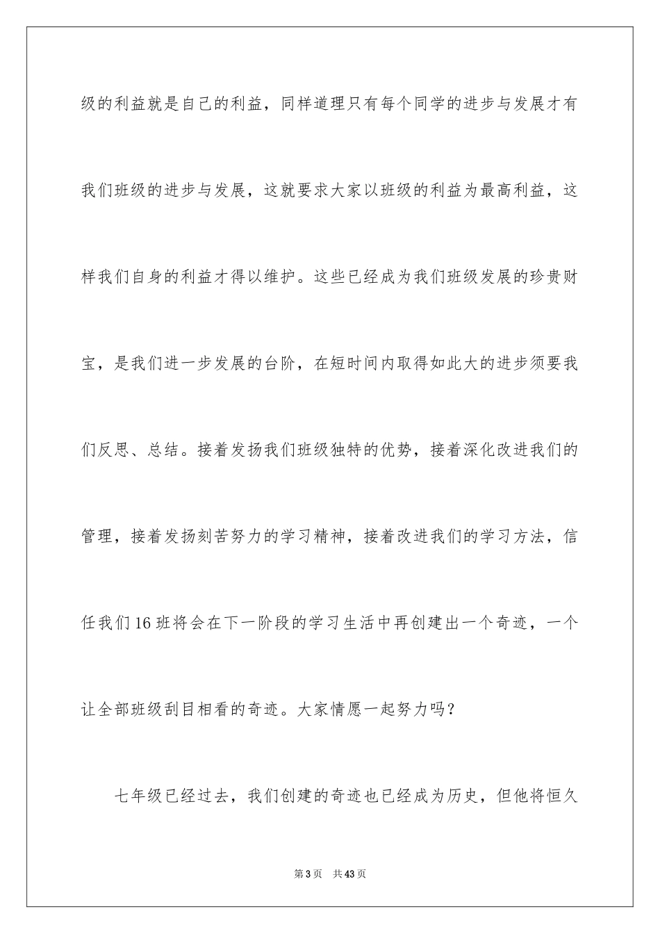 2024写给孩子的一封信_2_第3页