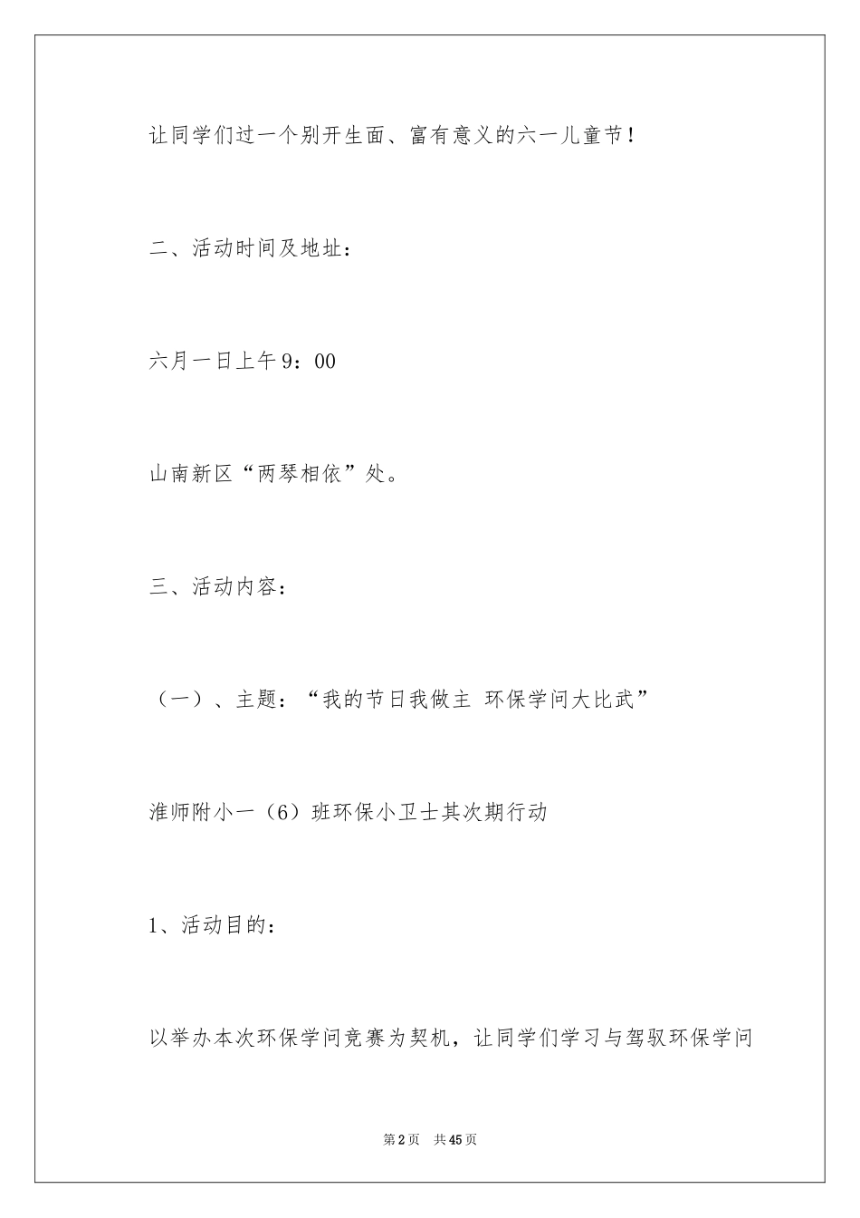 2024六一亲子活动方案_27_第2页