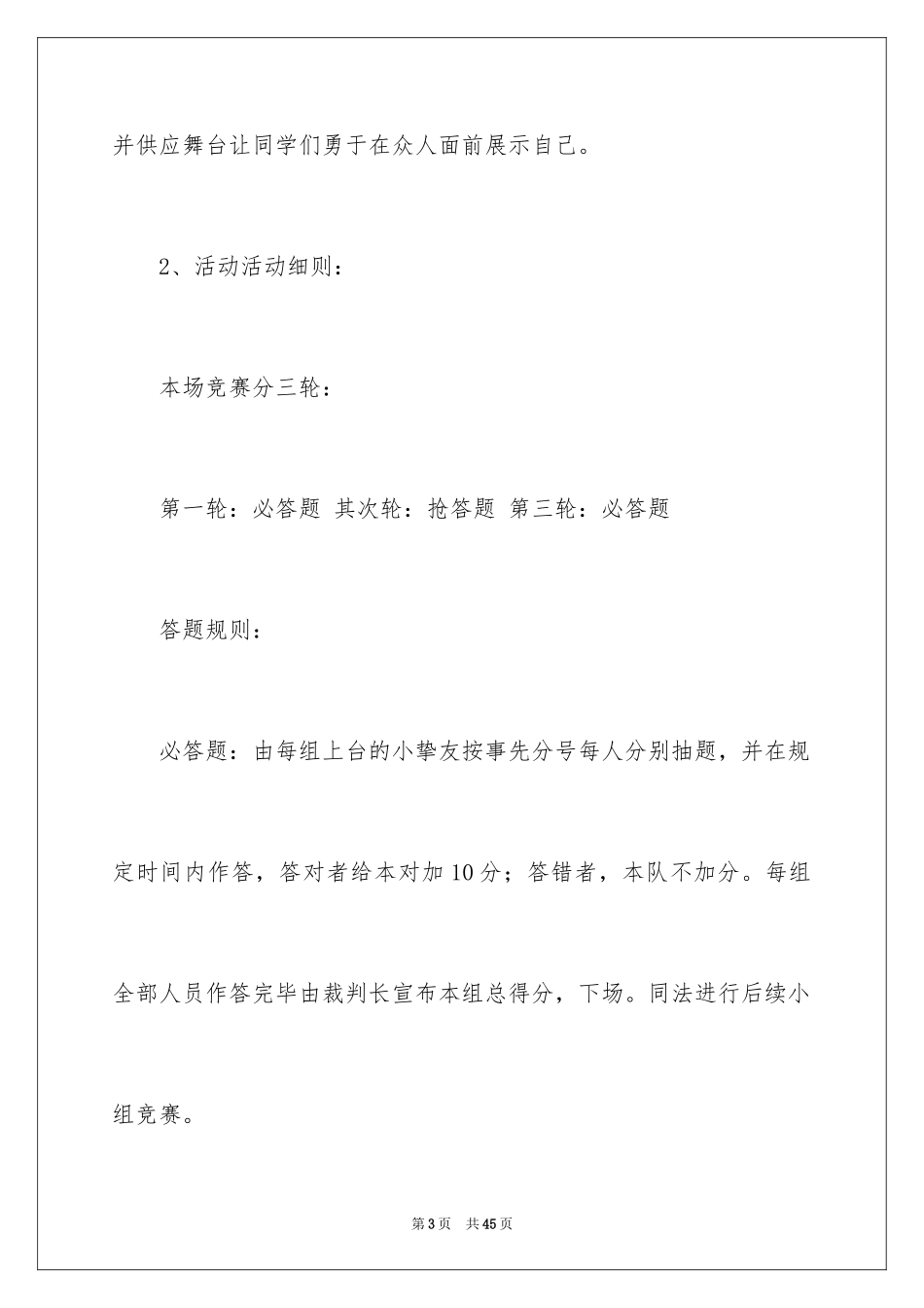 2024六一亲子活动方案_27_第3页